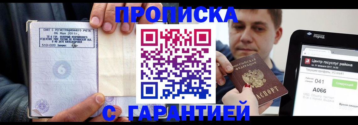 где прописаться в Миллерово