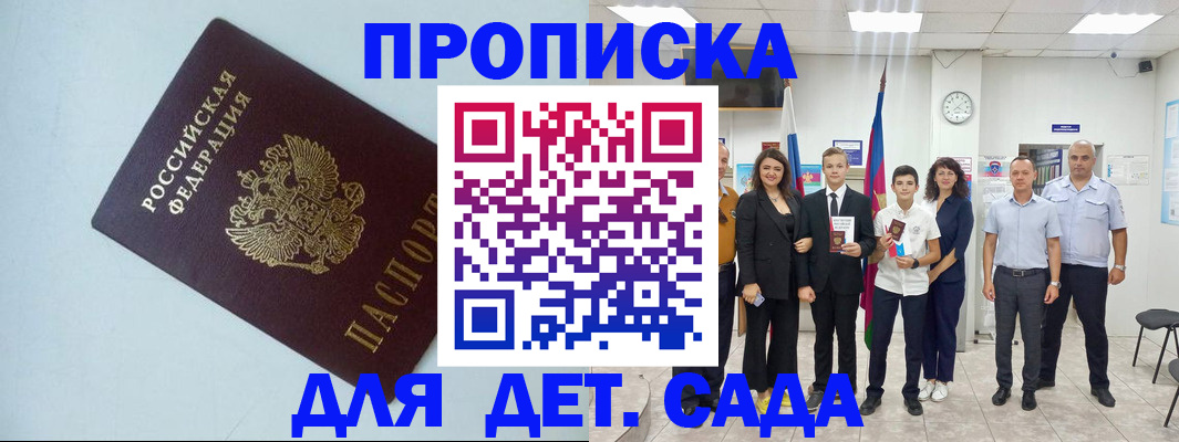 прописка законно в Миллерово