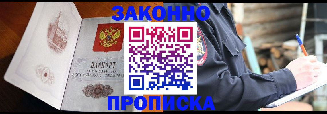 прописка паспорт в Миллерово