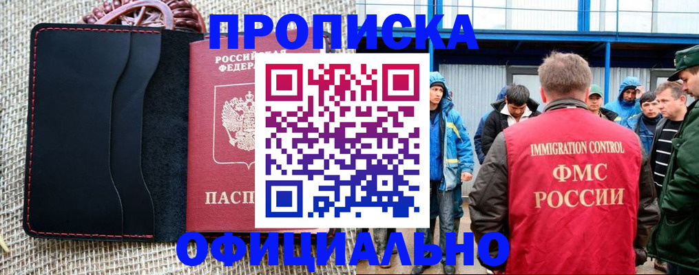 прописка штамп в Миллерово