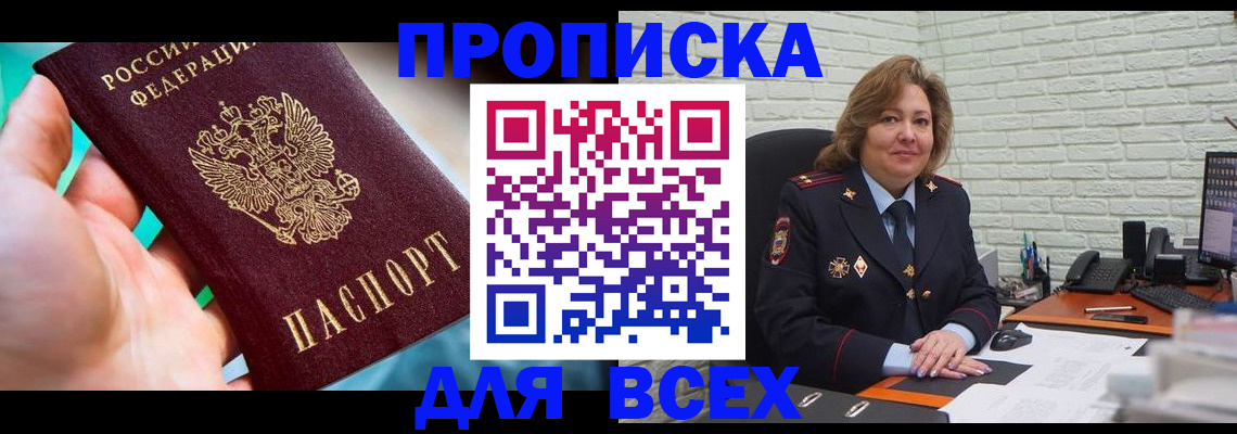 прописка в квартире в Миллерово