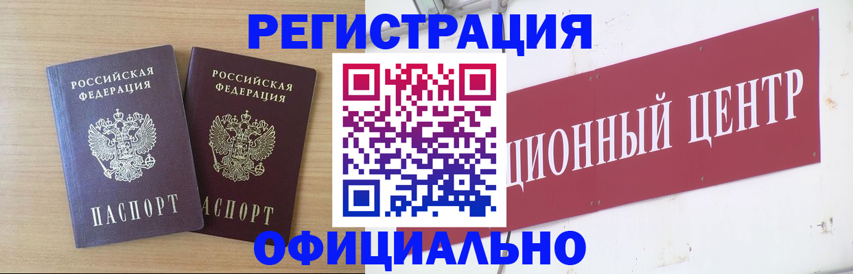 прописка для военкомата в Миллерово